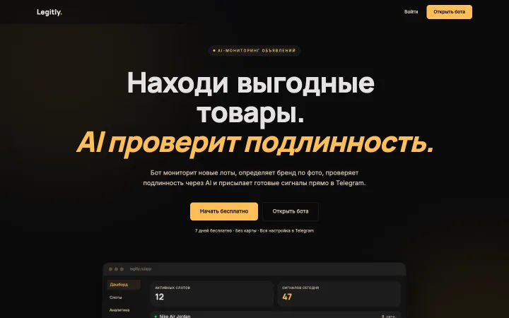 Интерфейс системы Legitly для мониторинга объявлений